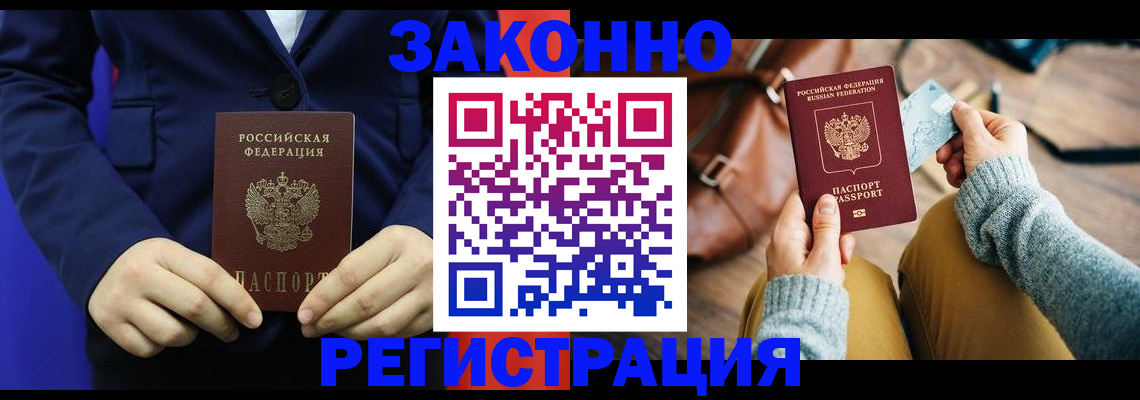 временная регистрация купить в Чудово