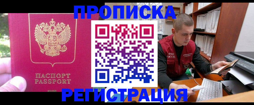 прописка регистрация в Чудово