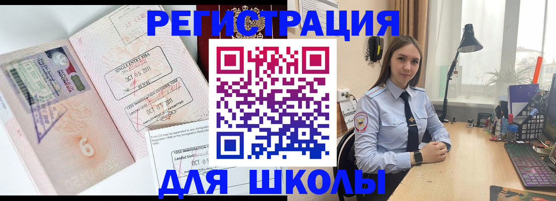 прописка для школы в Чудово